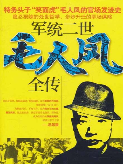 Cover image for 毛人凤全传( The Life Story of Mao Renfeng)